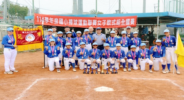 <p><span></span><div>114學年度國小軟式女子組全國賽冠軍-新北德音</div></p>